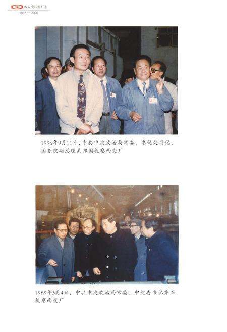 《西安变压器厂志第二卷 1987-2000》.pdf电子版_陕西省志预览图5