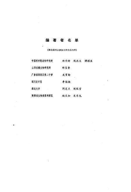 《秦岭鸟类志》.pdf电子版_陕西省志预览图3