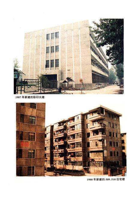 《西安印钞厂志》.pdf电子版_陕西省志预览图4