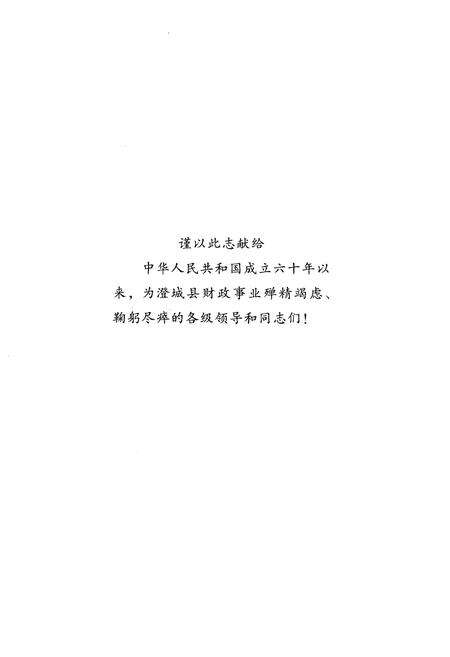 《澄城县财政志》.pdf电子版_陕西省志预览图3