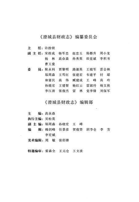 《澄城县财政志》.pdf电子版_陕西省志预览图4