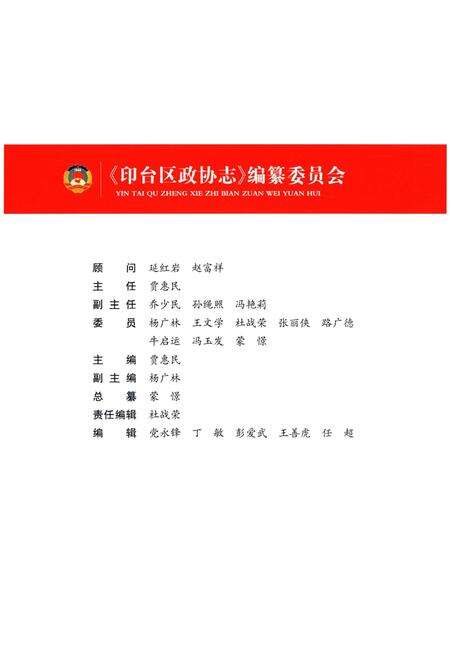 《印台区政协志 1984-2013》.pdf电子版_陕西省志预览图3