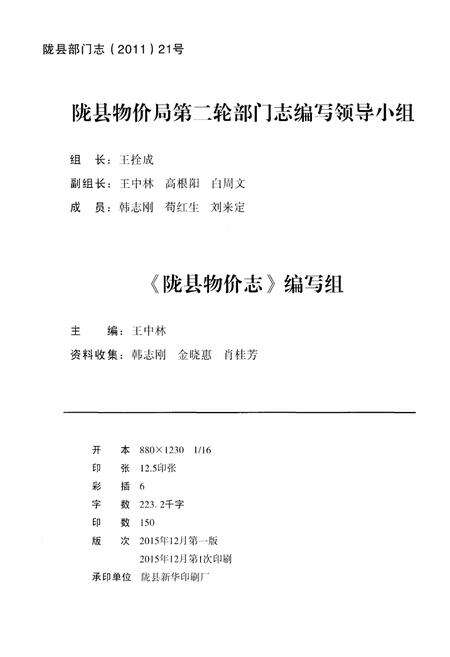 《陇县物价志（1986-2010）》.pdf电子版_陕西省志预览图2