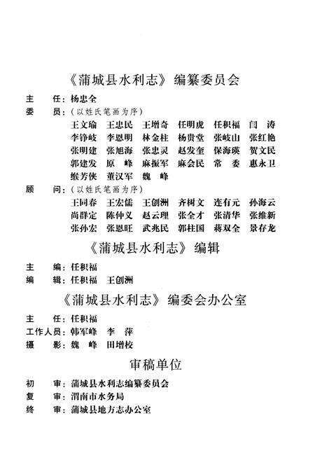 《蒲城县水利志》.pdf电子版_陕西省志预览图3