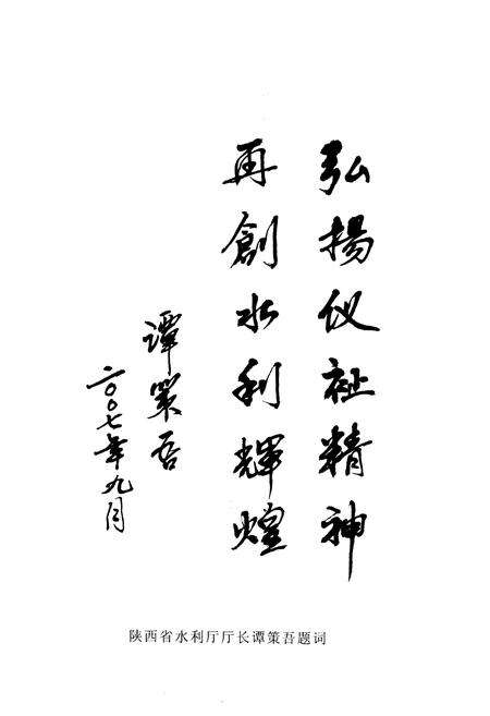 《蒲城县水利志》.pdf电子版_陕西省志预览图4