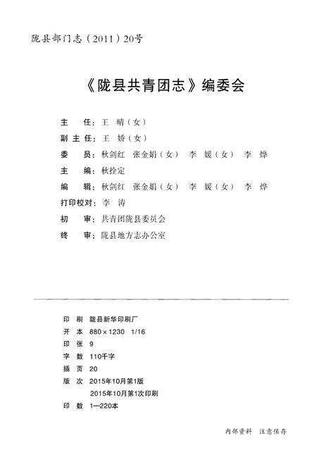 《陇县共青团志》.pdf电子版_陕西省志预览图2