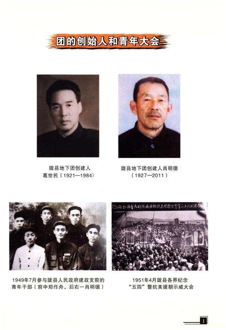 《陇县共青团志》.pdf电子版_陕西省志预览图3