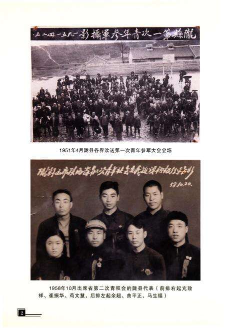 《陇县共青团志》.pdf电子版_陕西省志预览图4