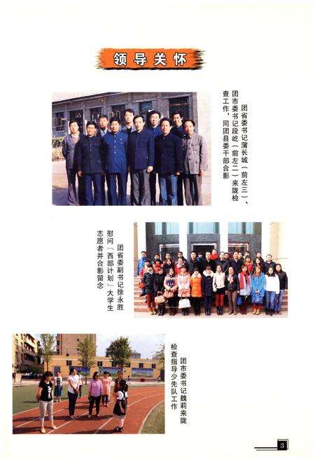 《陇县共青团志》.pdf电子版_陕西省志预览图5