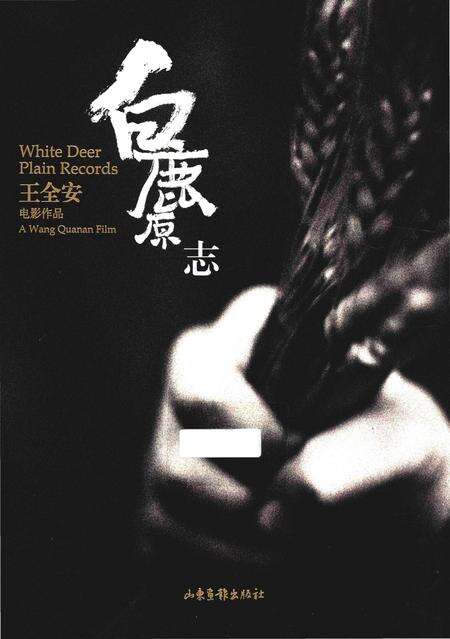 《白鹿原志》.pdf电子版_陕西省志预览图1