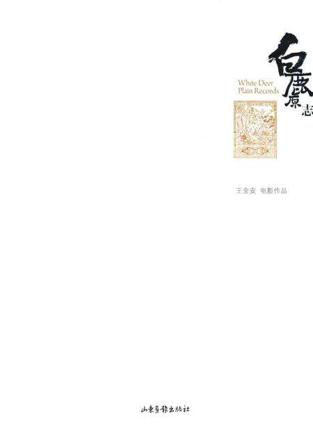 《白鹿原志》.pdf电子版_陕西省志预览图2