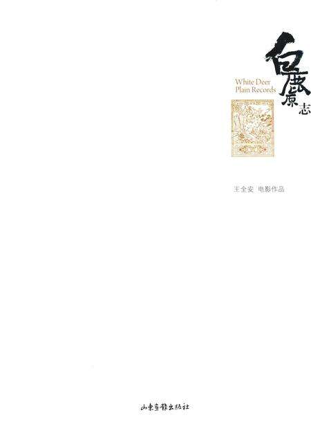 《白鹿原志》.pdf电子版_陕西省志预览图3