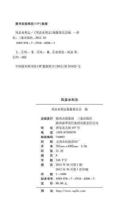 《凤县水利志》.pdf电子版_陕西省志预览图2