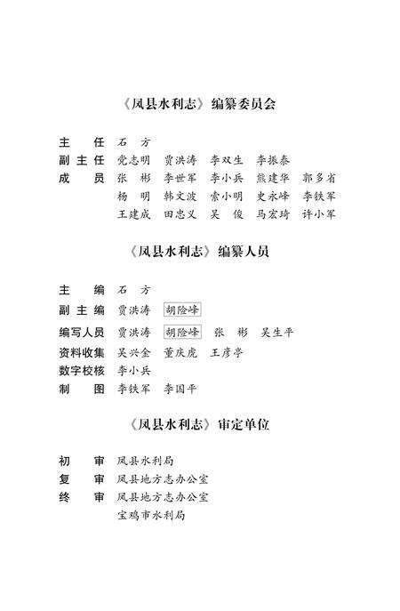 《凤县水利志》.pdf电子版_陕西省志预览图3