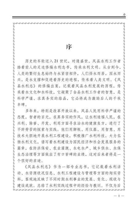 《凤县水利志》.pdf电子版_陕西省志预览图5