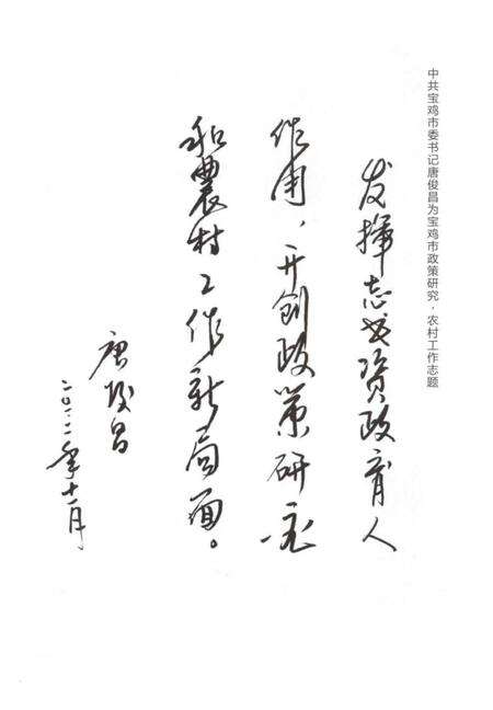 《宝鸡市政策研究·农村工作志》.pdf电子版_陕西省志预览图4