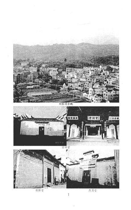 《古村刘家文化记忆——刘家村志》.pdf电子版_陕西省志预览图3