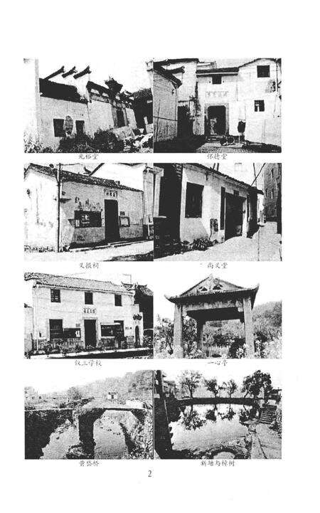 《古村刘家文化记忆——刘家村志》.pdf电子版_陕西省志预览图4