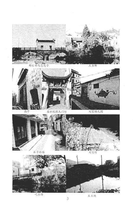 《古村刘家文化记忆——刘家村志》.pdf电子版_陕西省志预览图5