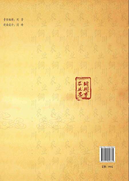 《铜川市农业志》.pdf电子版_陕西省志预览图1
