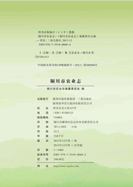 《铜川市农业志》.pdf电子版_陕西省志预览图3