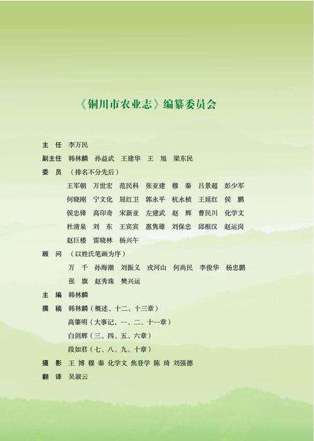 《铜川市农业志》.pdf电子版_陕西省志预览图4