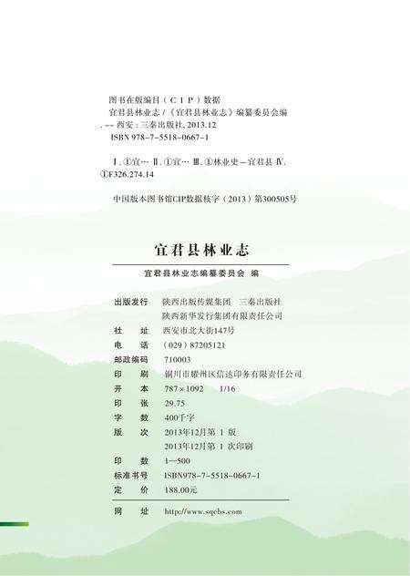 《宜君县林业志》.pdf电子版_陕西省志预览图2