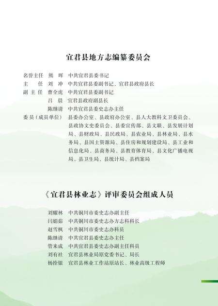 《宜君县林业志》.pdf电子版_陕西省志预览图3