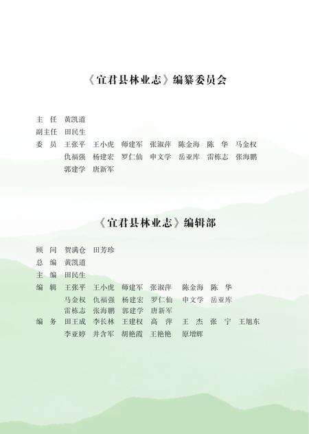 《宜君县林业志》.pdf电子版_陕西省志预览图4