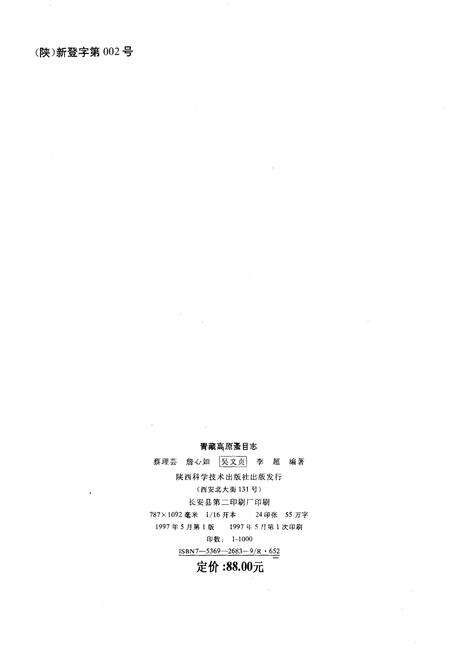 《青藏高原蚤目志》.pdf电子版_陕西省志预览图2