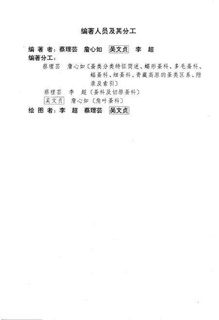 《青藏高原蚤目志》.pdf电子版_陕西省志预览图3