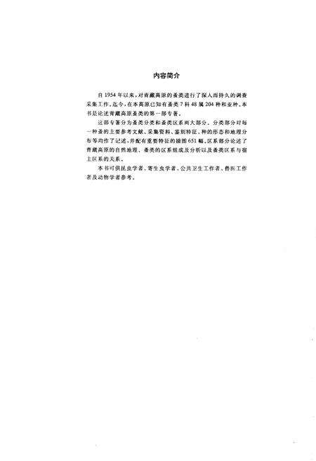 《青藏高原蚤目志》.pdf电子版_陕西省志预览图4