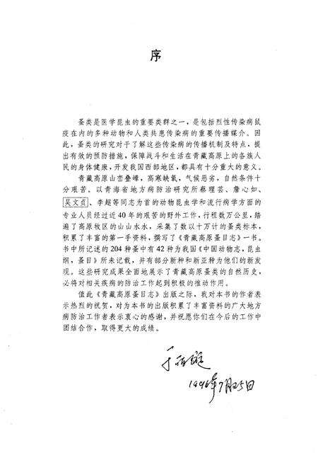 《青藏高原蚤目志》.pdf电子版_陕西省志预览图5