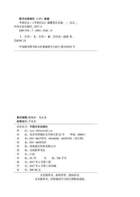 《李家村志》.pdf电子版_陕西省志预览图2