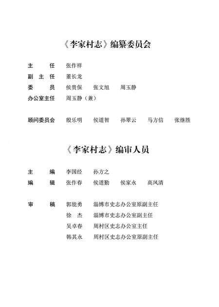 《李家村志》.pdf电子版_陕西省志预览图3