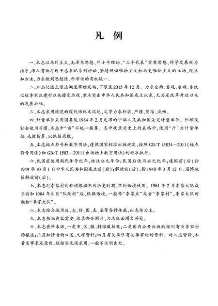 《李家村志》.pdf电子版_陕西省志预览图4