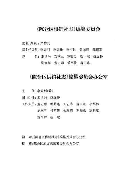 《陈仓区供销志（1986年至2010年）》.pdf电子版_陕西省志预览图2