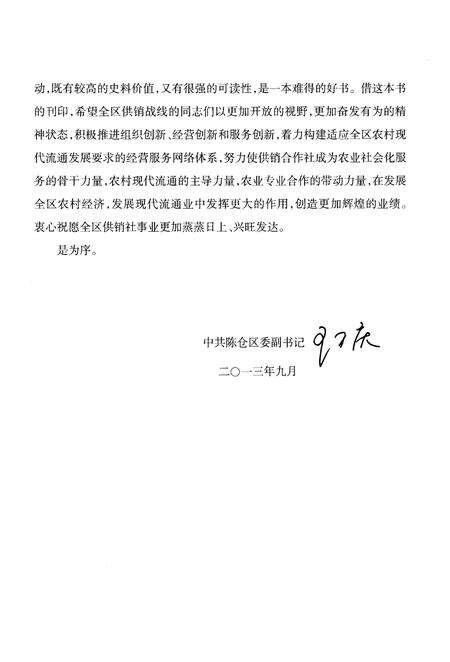 《陈仓区供销志（1986年至2010年）》.pdf电子版_陕西省志预览图4