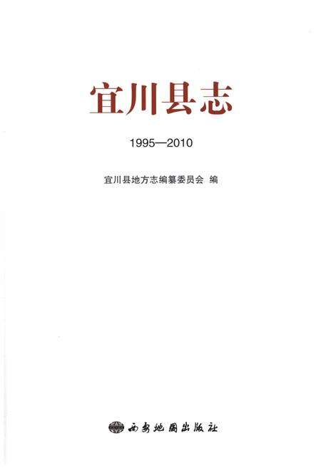 《宜川县志（1995-2010）》.pdf电子版_陕西省志预览图1