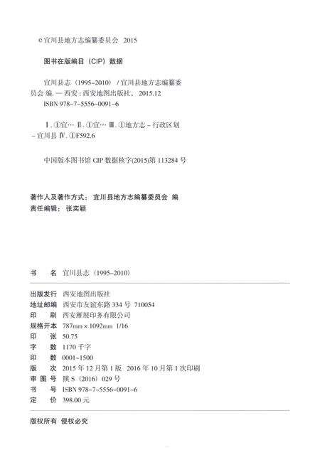《宜川县志（1995-2010）》.pdf电子版_陕西省志预览图2