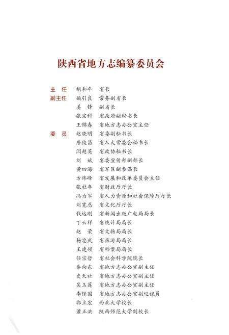 《宜川县志（1995-2010）》.pdf电子版_陕西省志预览图3