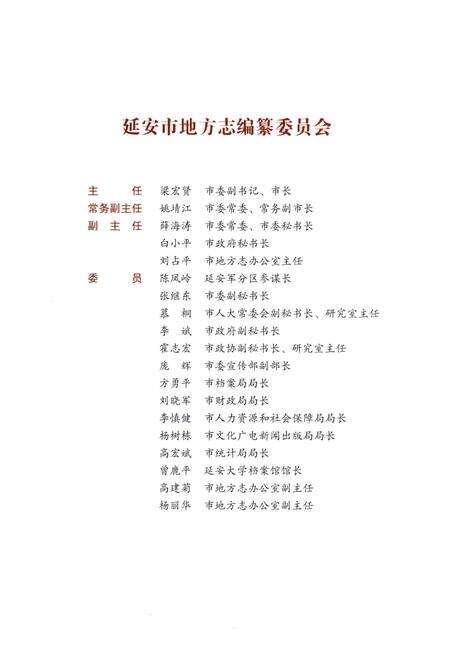 《宜川县志（1995-2010）》.pdf电子版_陕西省志预览图4