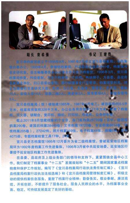 《宜川县档案志（1992-2011）》.pdf电子版_陕西省志预览图2