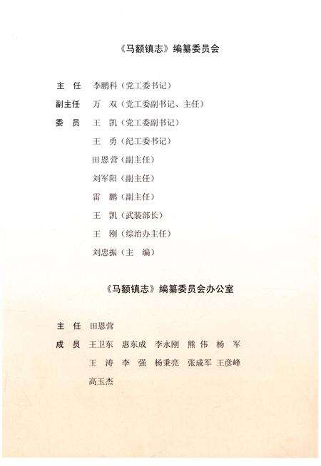 《马额镇志》.pdf电子版_陕西省志预览图3
