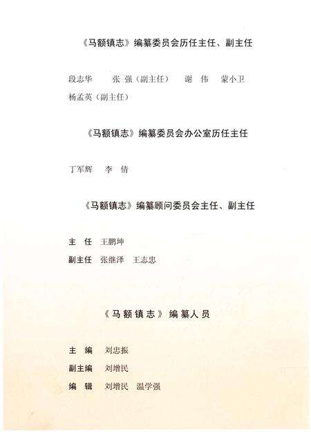《马额镇志》.pdf电子版_陕西省志预览图4