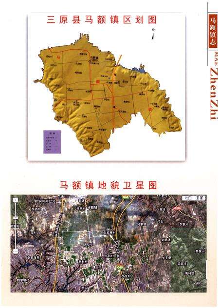 《马额镇志》.pdf电子版_陕西省志预览图5