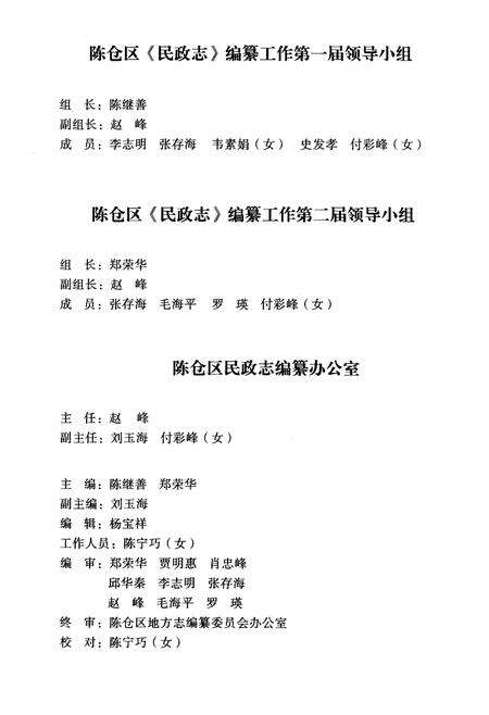 《陈仓区民政志》.pdf电子版_陕西省志预览图3