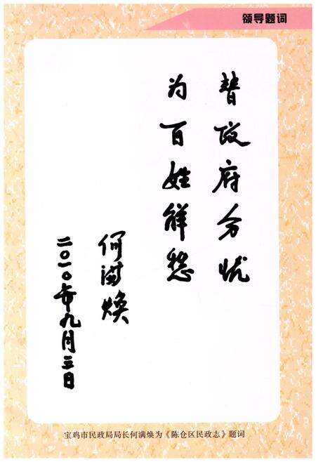 《陈仓区民政志》.pdf电子版_陕西省志预览图5