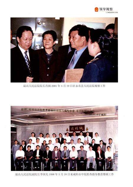 《咸阳市审判志（1991-2008）》.pdf电子版_陕西省志预览图5