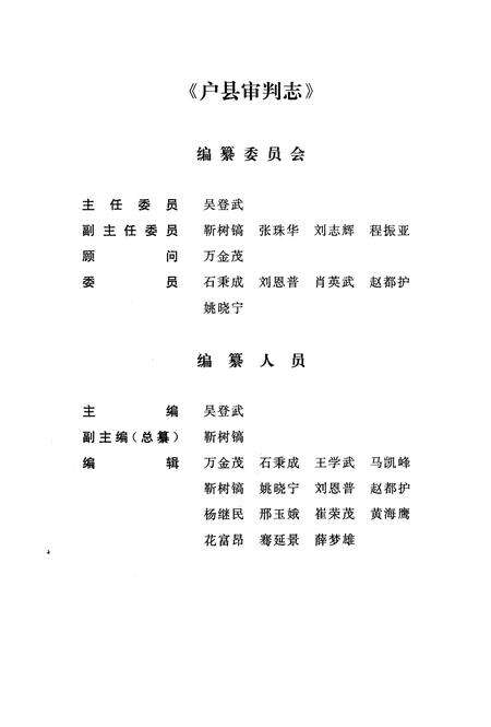 《户县审判志》.pdf电子版_陕西省志预览图3